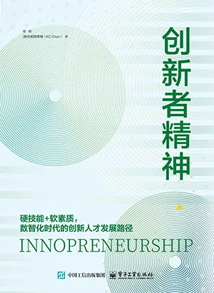 创新者精神电子书封面