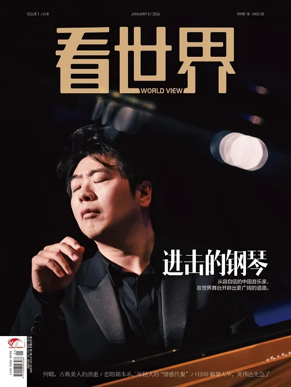 看世界（2026年第1期）封面