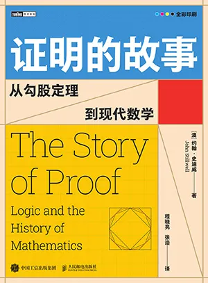 证明的故事封面