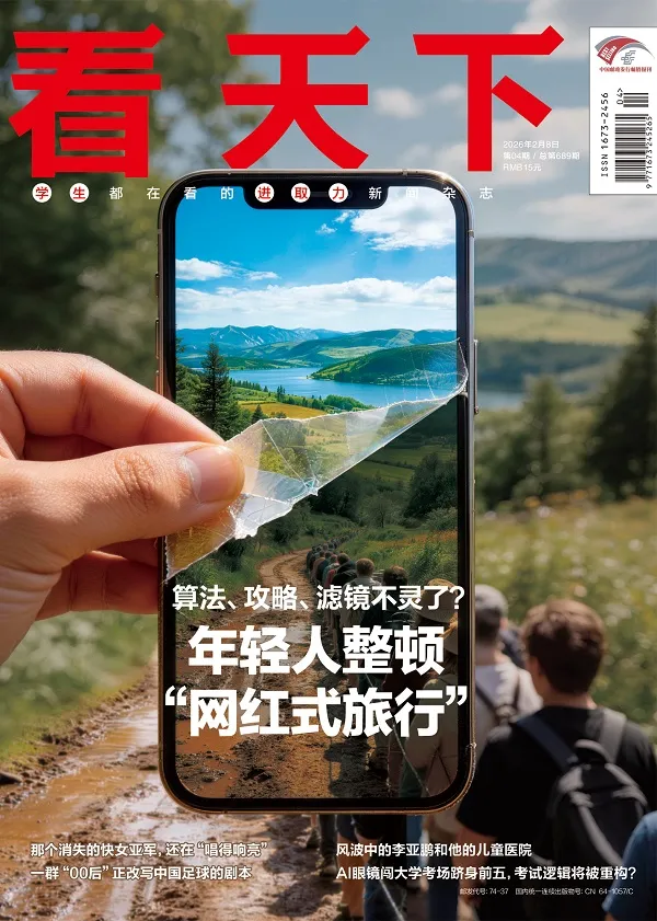看天下（2026年第4期）电子书封面