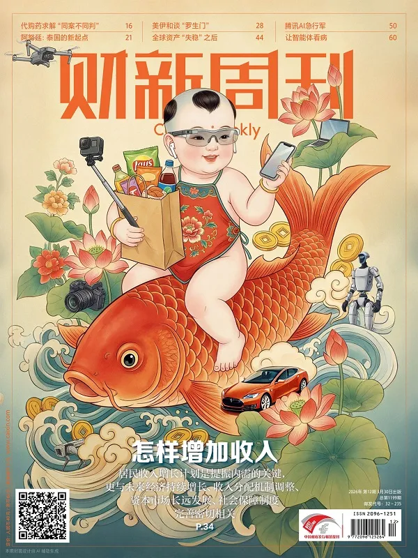 财新周刊（2026年第12期）电子书封面