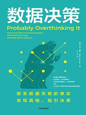 数据决策电子书封面