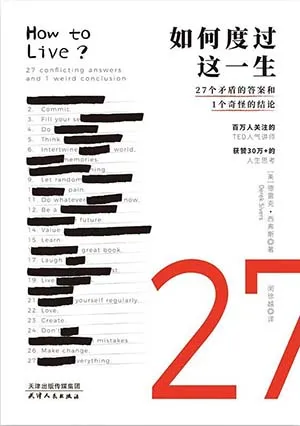 如何度过这一生电子书封面