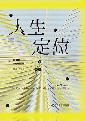 人生定位电子书封面