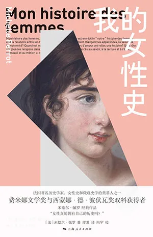 我的女性史电子书封面