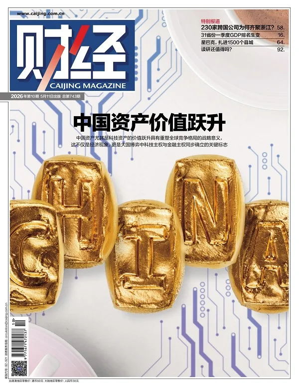 财经（2026年第10期）封面