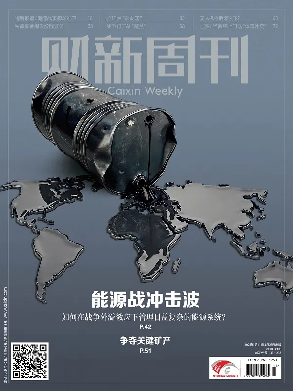 财新周刊（2026年第11期）封面