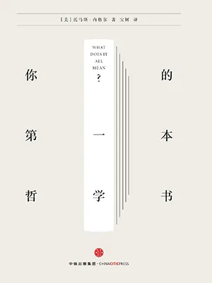 你的第一本哲学书电子书封面