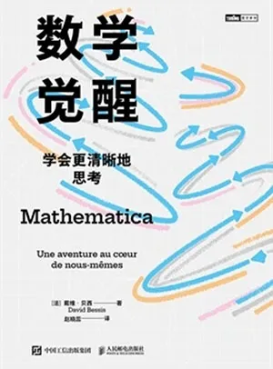 数学觉醒电子书封面