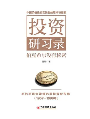 投资研习录封面