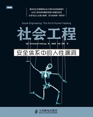 社会工程(第2版)封面