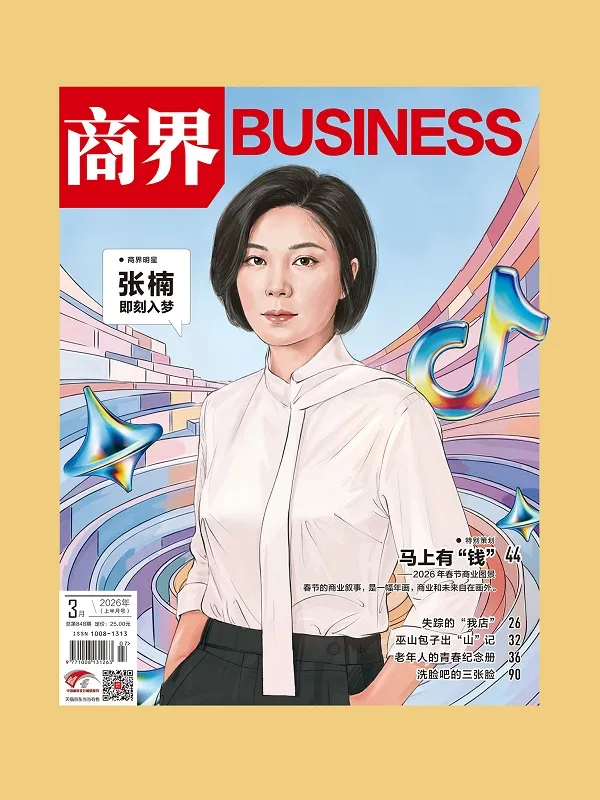 商界（2026年第3期）封面