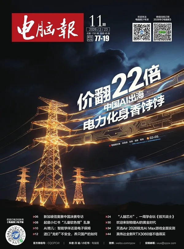 《电脑报（2026年第11期）》封面