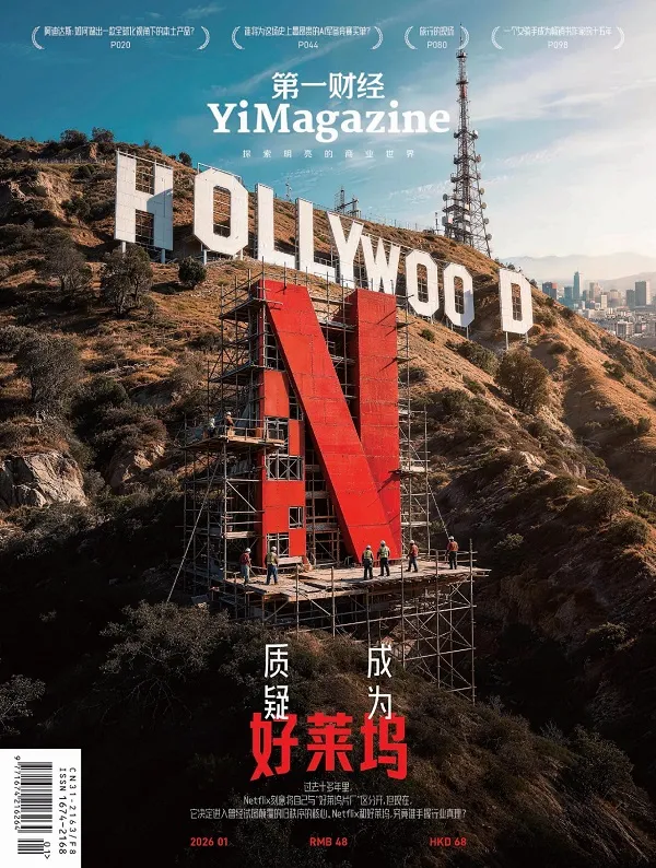 第一财经（2026年第1期）封面