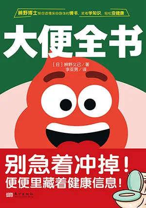 大便全书封面