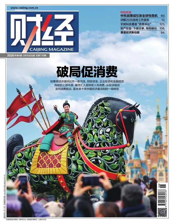 财经（2026年第6期）封面