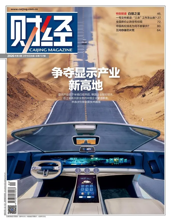 财经（2026年第4期）电子书封面