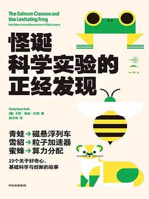 怪诞科学实验的正经发现封面