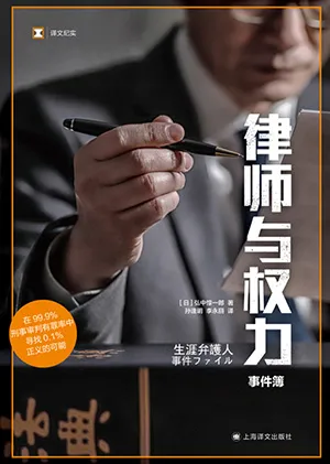 律师与权力封面
