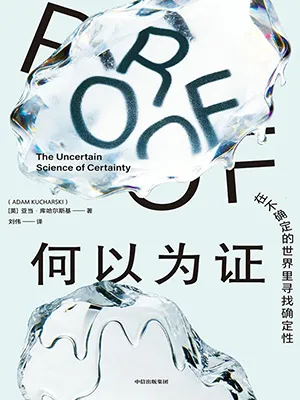 何以为证封面