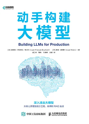 动手构建大模型封面