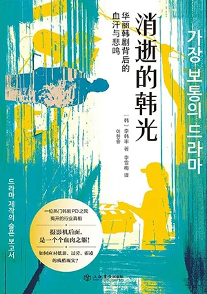 消逝的韩光封面
