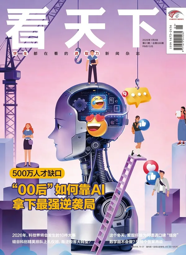 看天下（2026年第1期）电子书封面