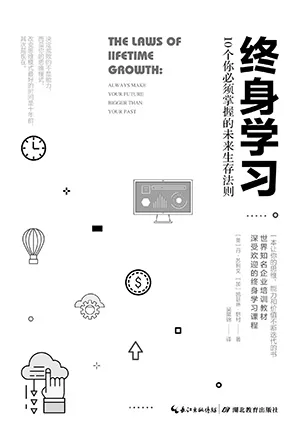 终身学习封面