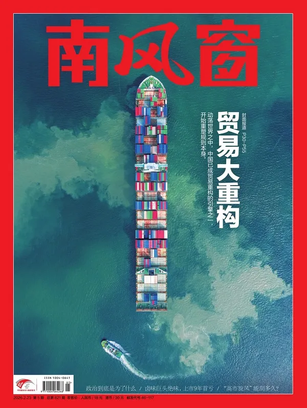 南风窗（2026年第5期）封面