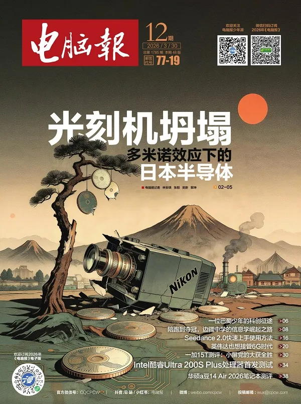 《电脑报(2026年第12期)》封面