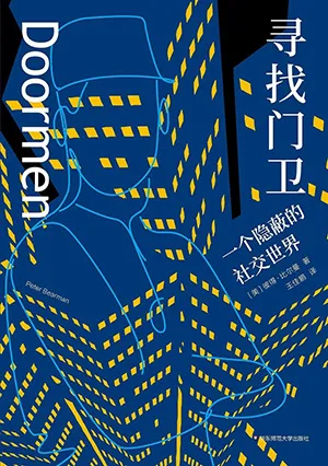 寻找门卫电子书封面