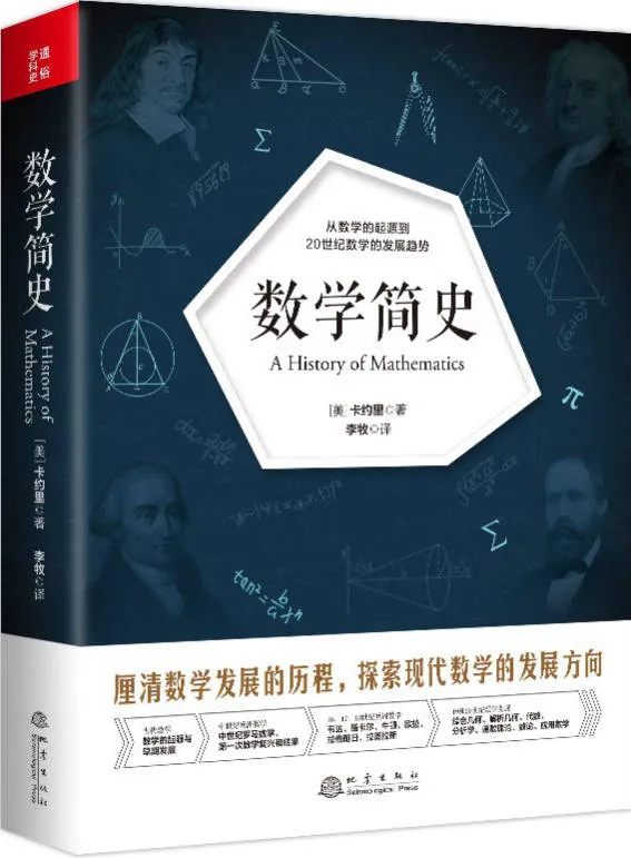 数学简史封面