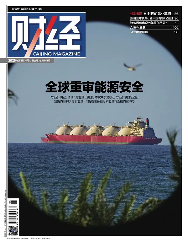 财经（2026年第8期）电子书封面