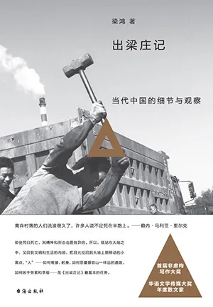 《出梁庄记》封面