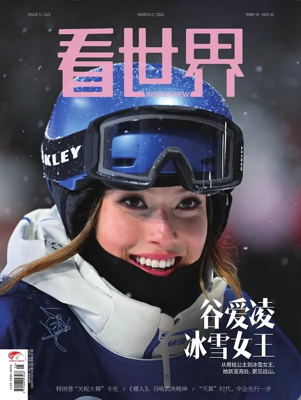 看世界（2026年第5期）封面