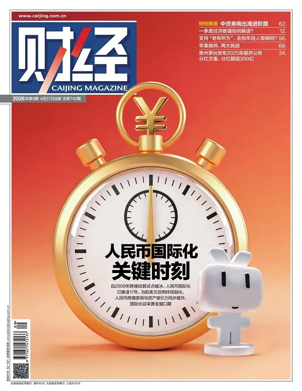 财经（2026年第9期）封面