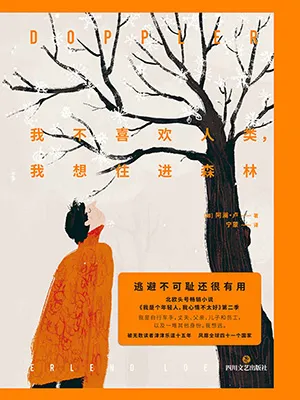 我不喜欢人类，我想住进森林电子书封面