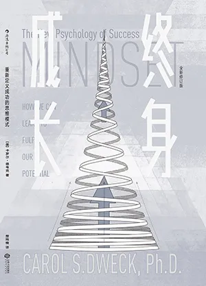 终身成长封面