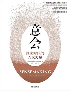 意会：算法时代的人文力量封面