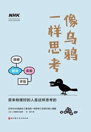 像乌鸦一样思考封面