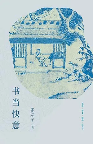 书当快意电子书封面