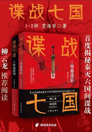 谍战七国电子书封面