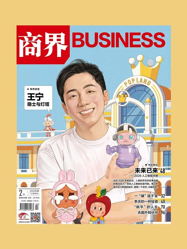 商界（2026年第2期）封面