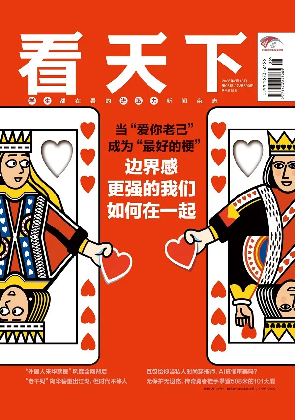 看天下（2026年第5期）封面
