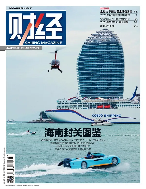 财经（2026年第2期）封面