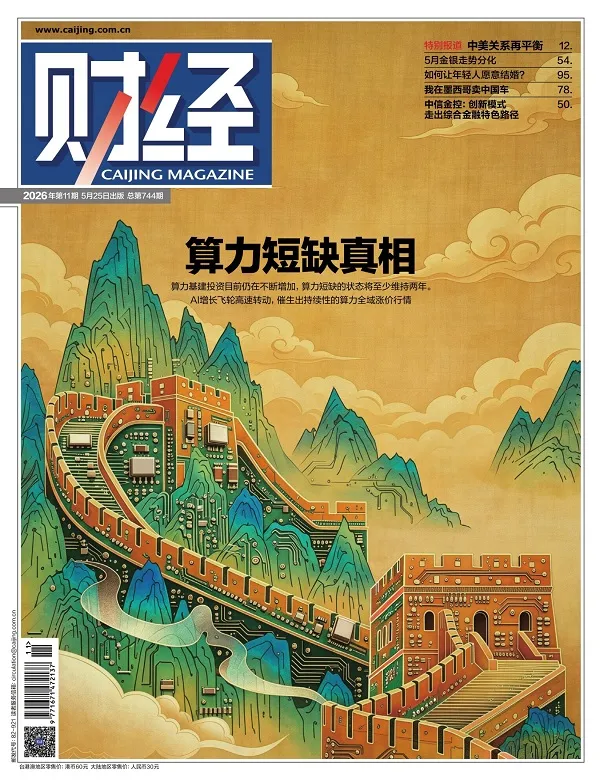 财经（2026年第11期）电子书封面