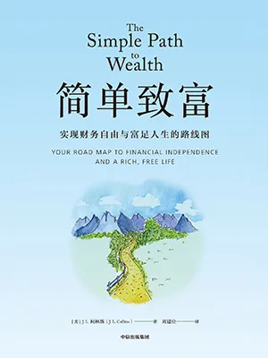 简单致富封面