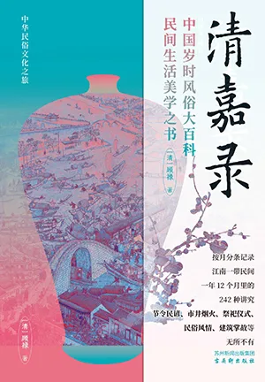 清嘉录电子书封面