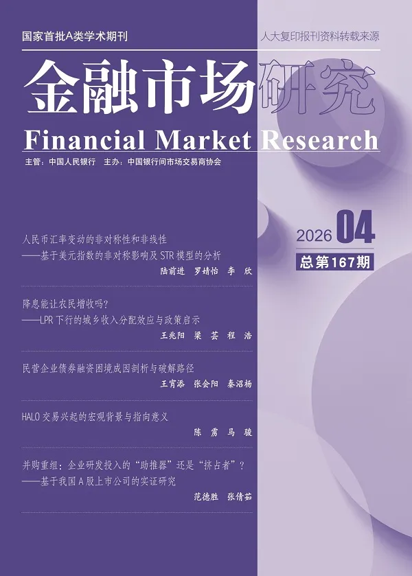 金融市场研究（2026年第4期）封面