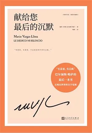 《献给您最后的沉默》封面